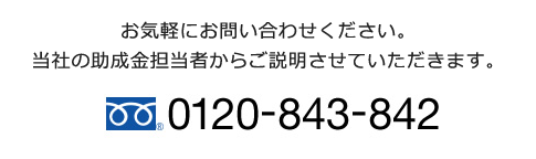 フリーダイヤル